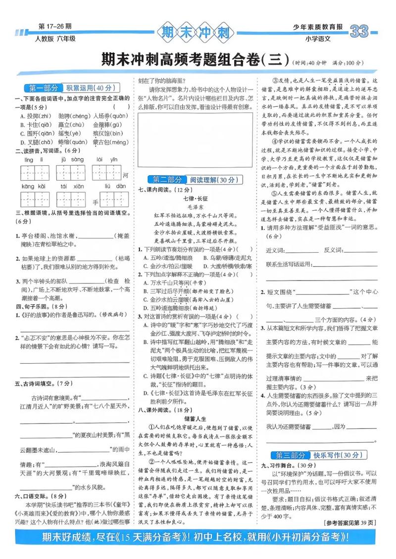 少年素质教育报小学语文