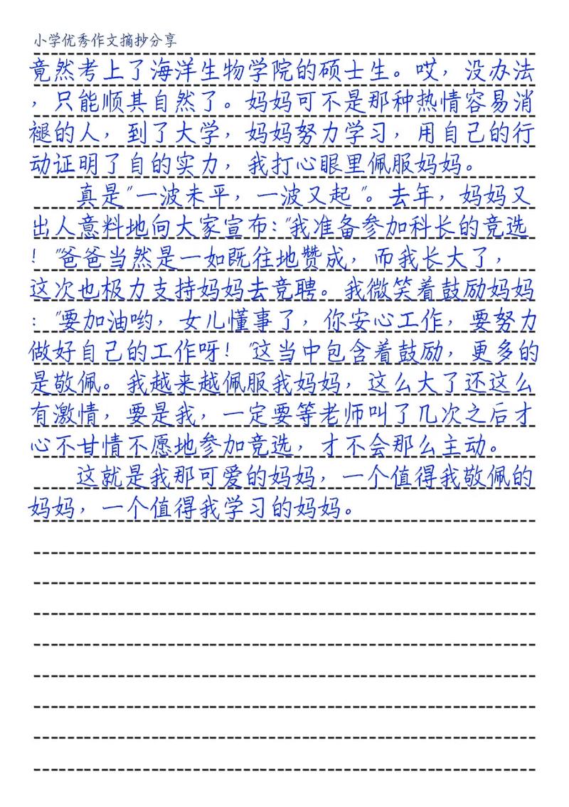 小学生作文我最敬佩的人