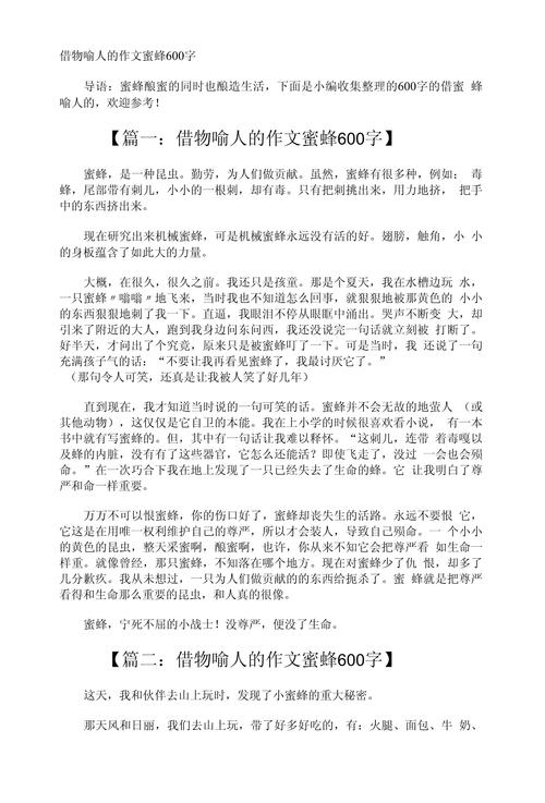 动物给人启示的初中作文