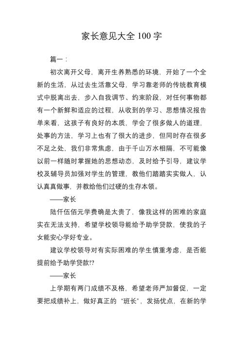 文明上网的家长意见初中