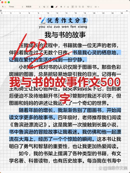 小学生作文我和书的故事