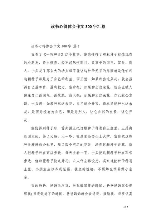 小学读后感300字大全