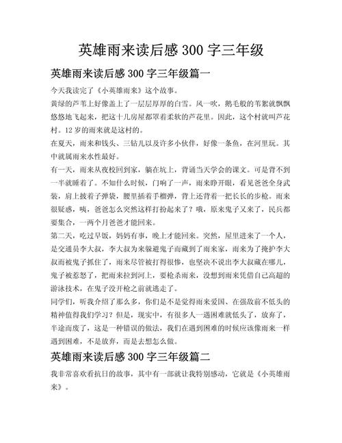 小学读后感300字大全