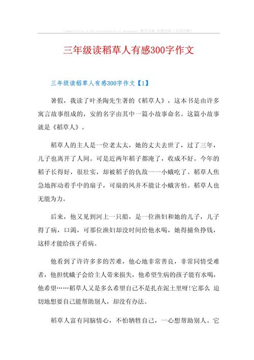 小学读后感300字大全