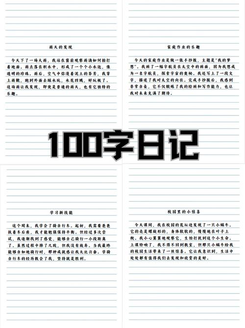 抄日记大全100字初中