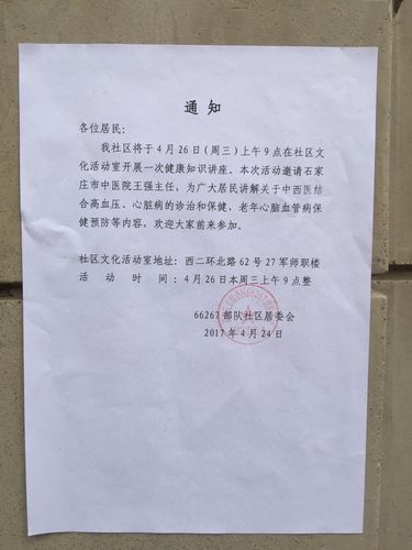 社区举办早教活动通知