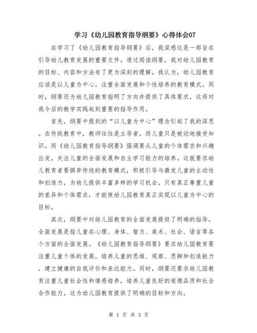 早教培训所学内容感悟