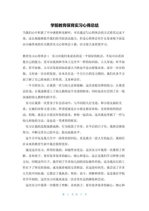 早教培训所学内容感悟