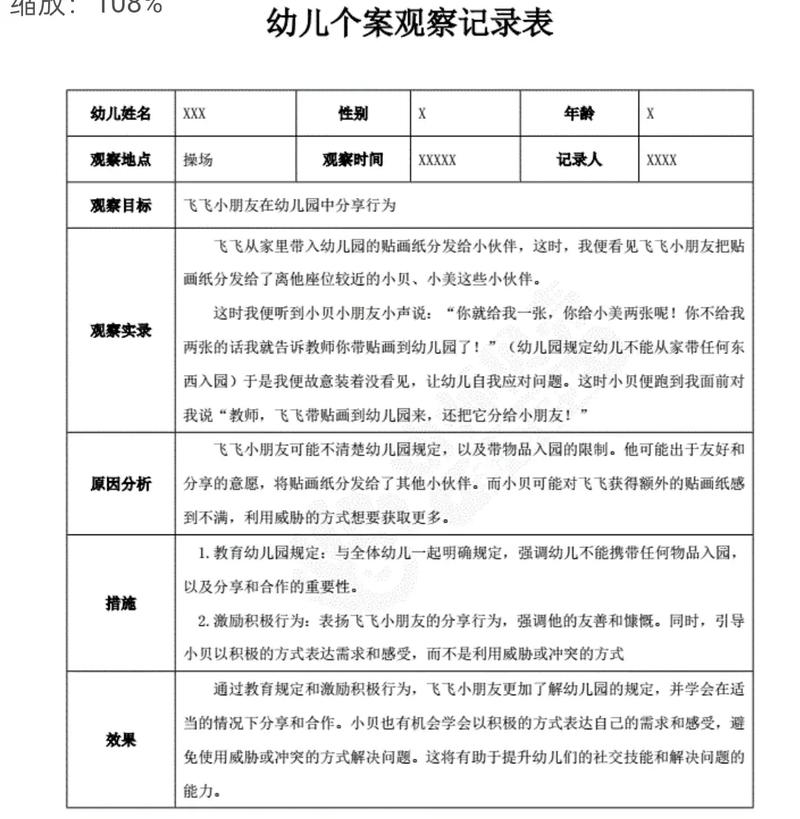 早教中心个案观察记录