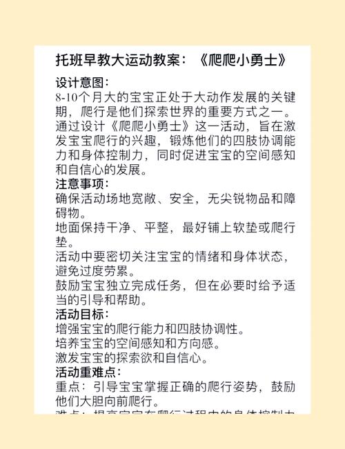 早教中心宝宝活动方案