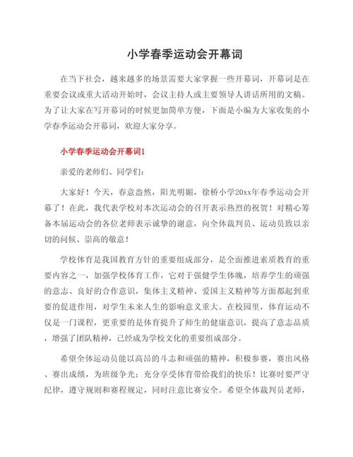 小学一年级运动会入场词