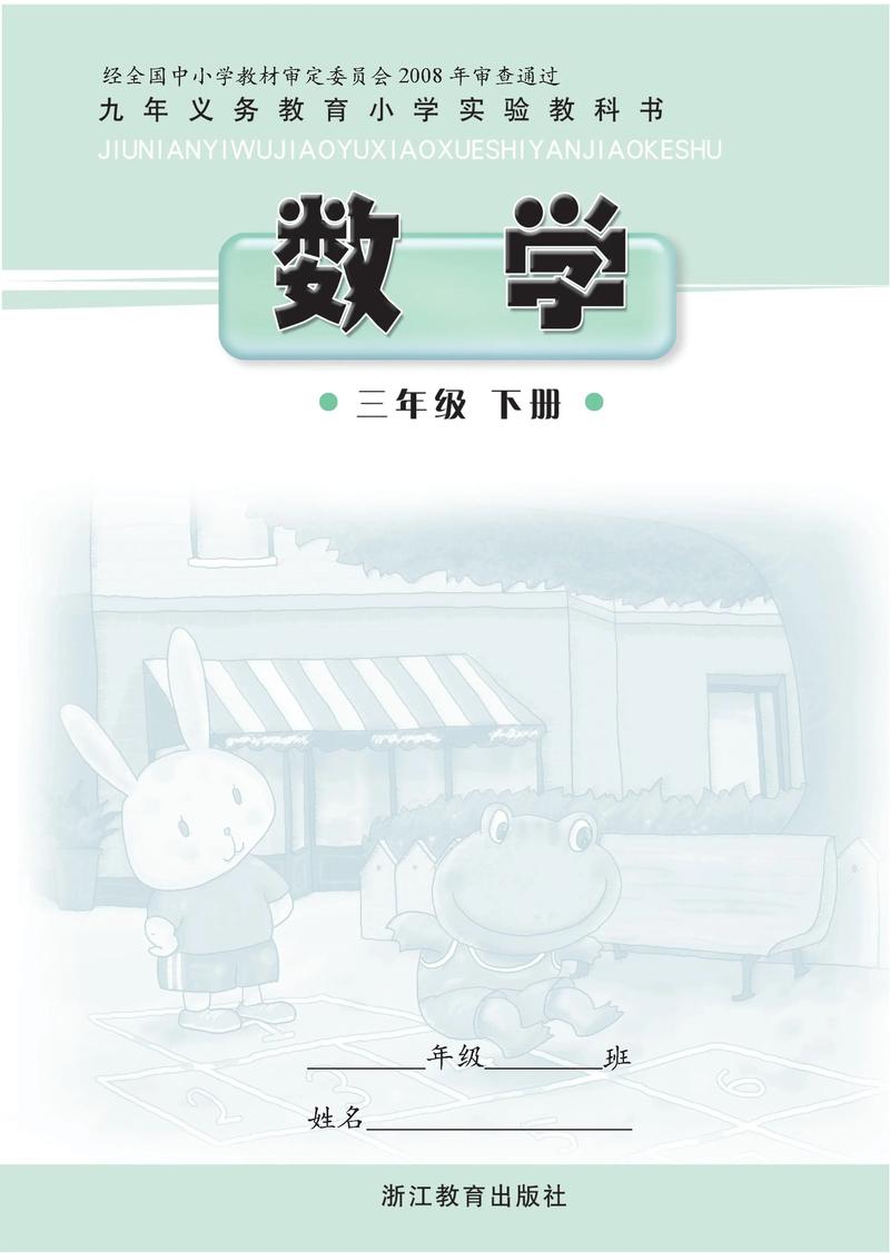 小学三年级数学课本下册