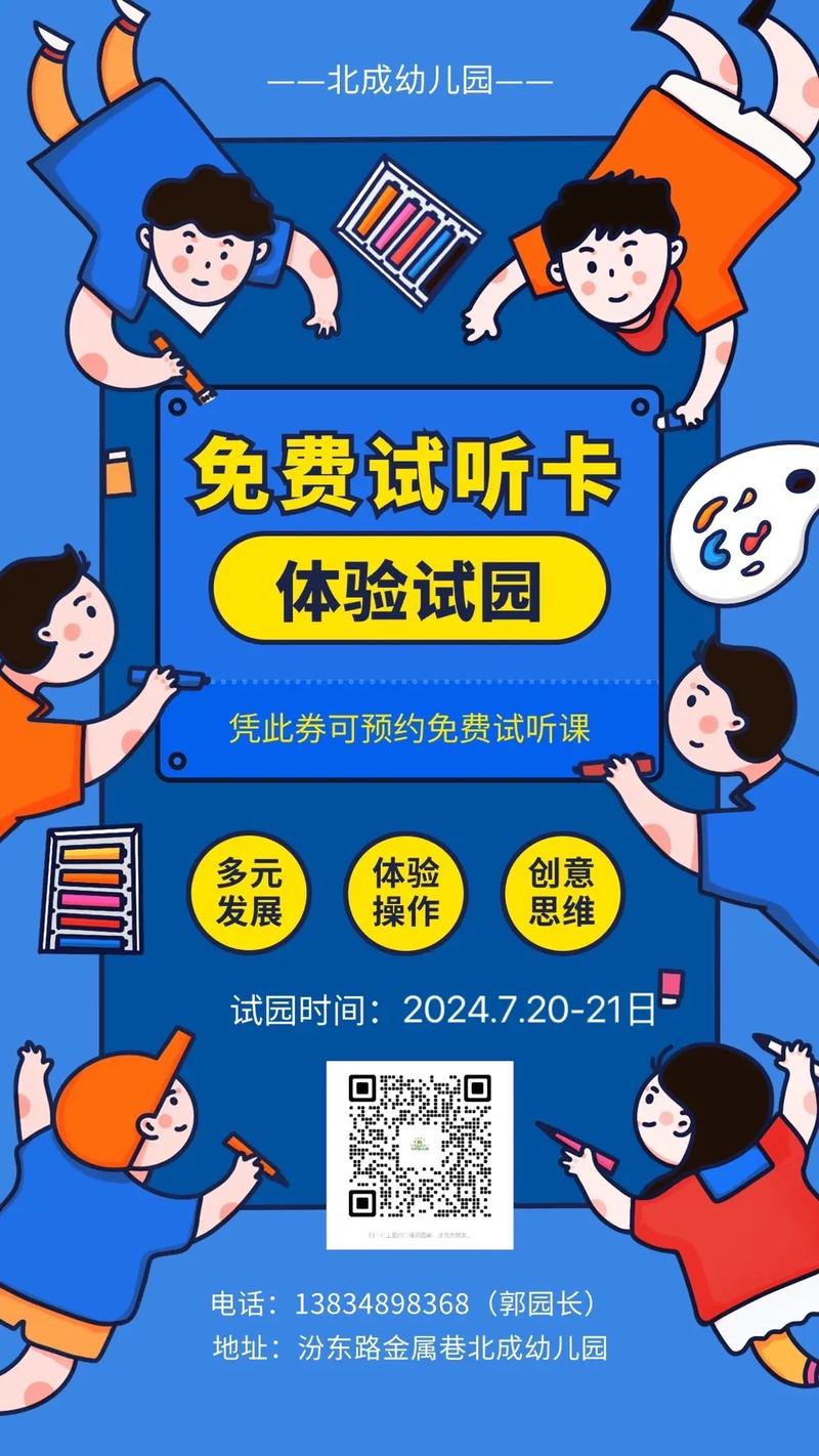 邀请早教试听电话模板