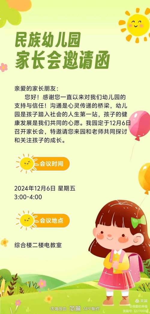 邀请早教试听电话模板