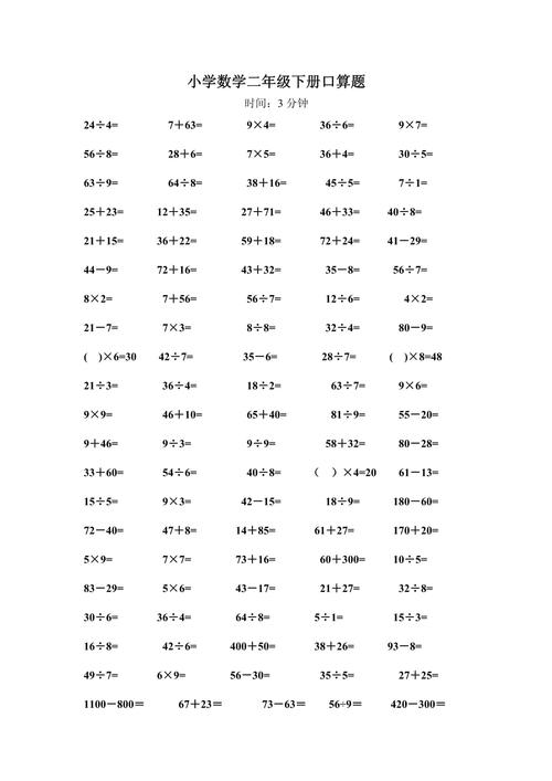 小学二年级数学口算题卡