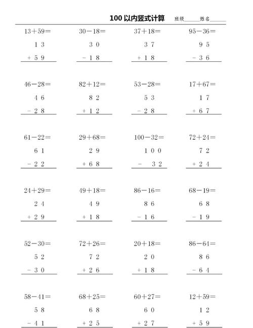 小学二年级加减法口算题