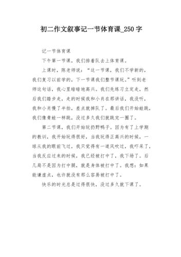 250字的初中作文大全