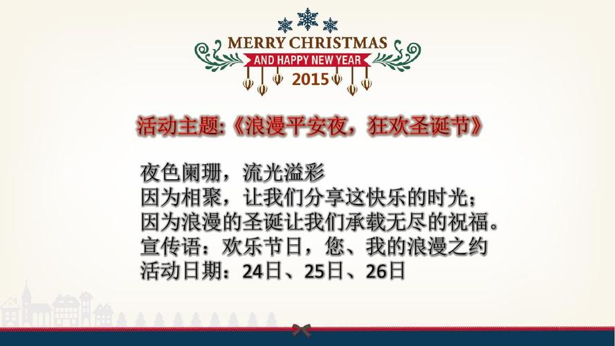 早教圣诞活动活动方案