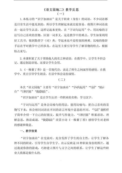 小学二年级语文教学反思