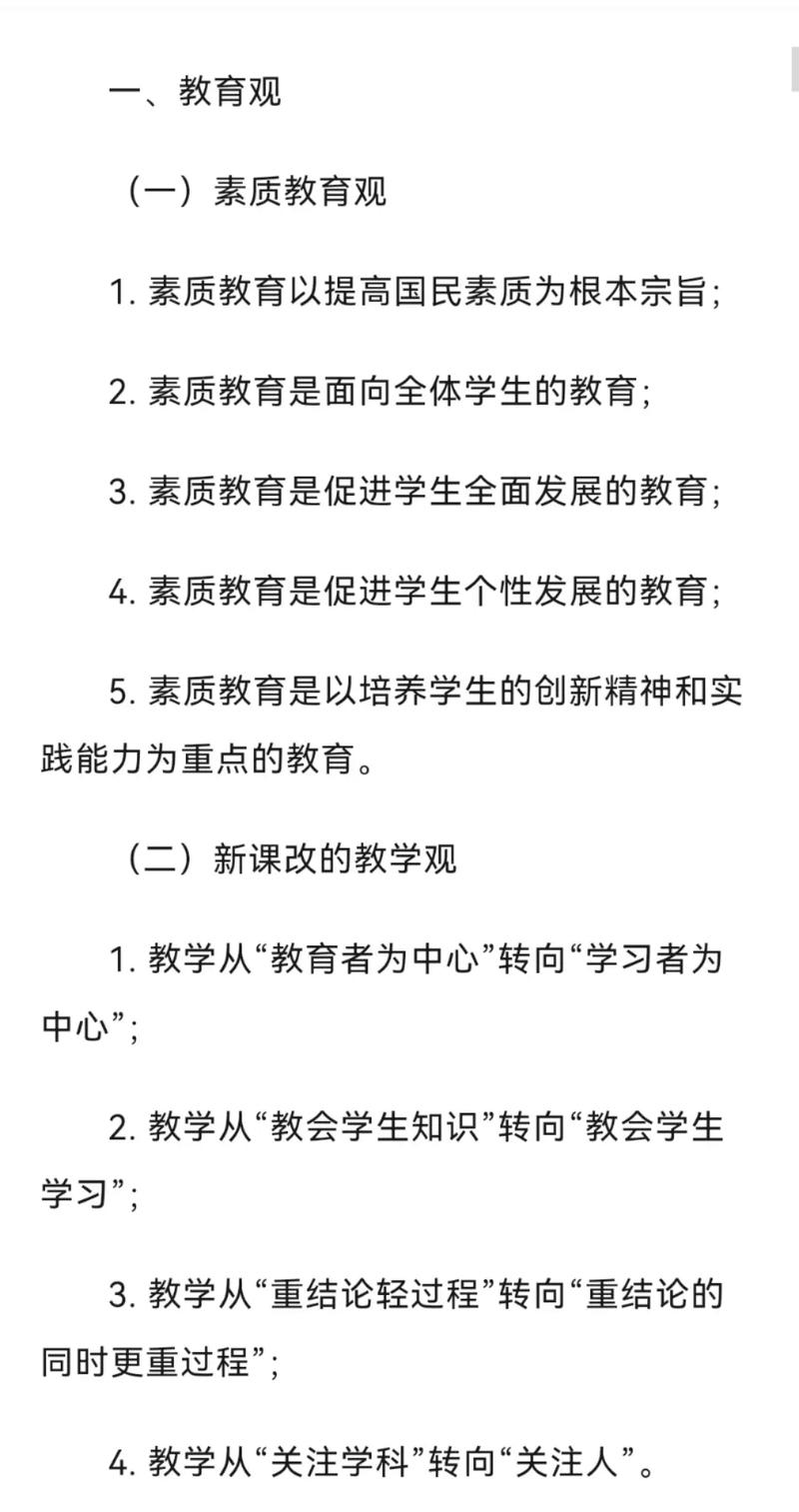 中小学教师资格综合素质