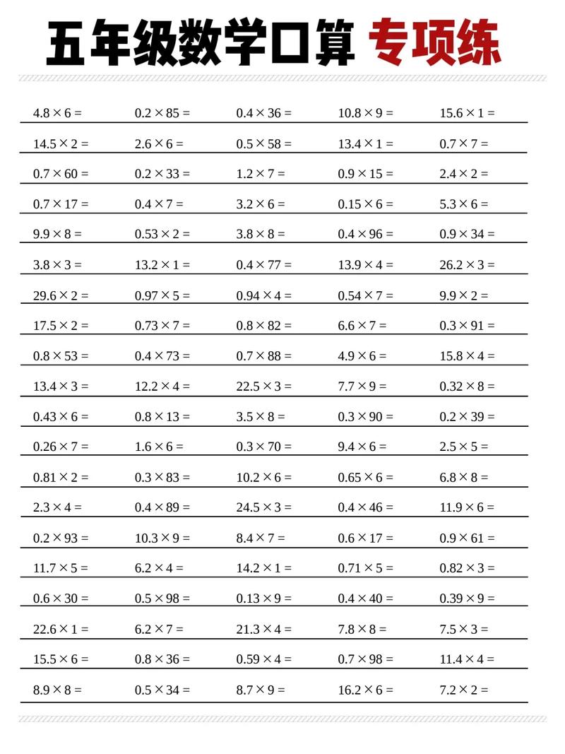 小学五年级数学口算题卡