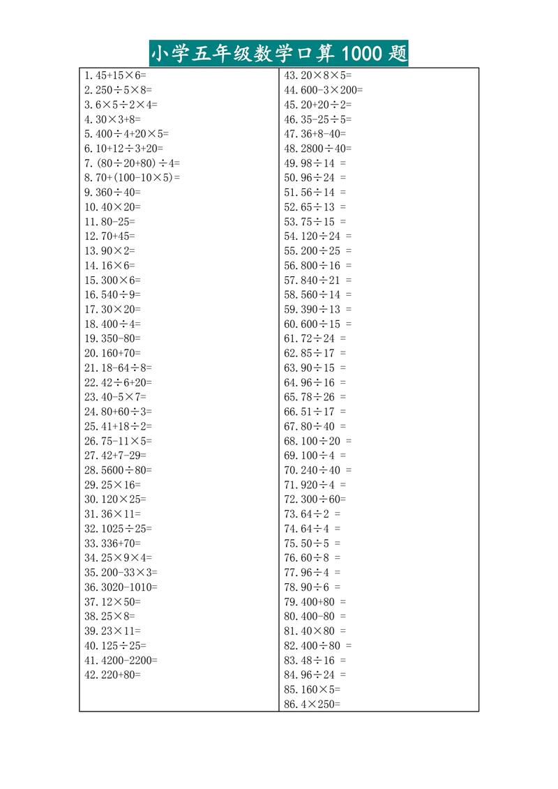 小学五年级数学口算题卡