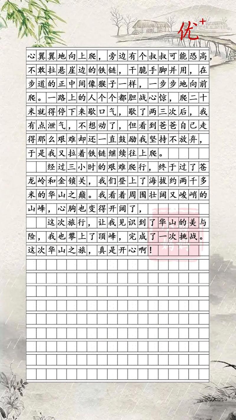 游华山600字初中作文