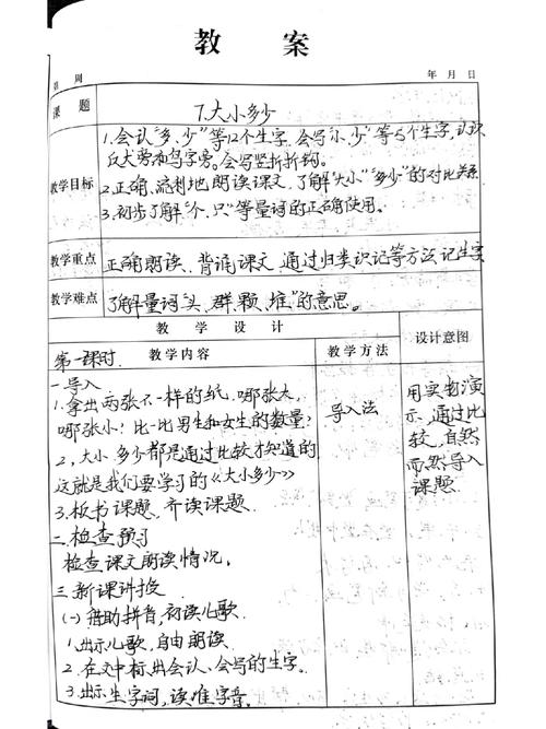 早教认识大小活动教案