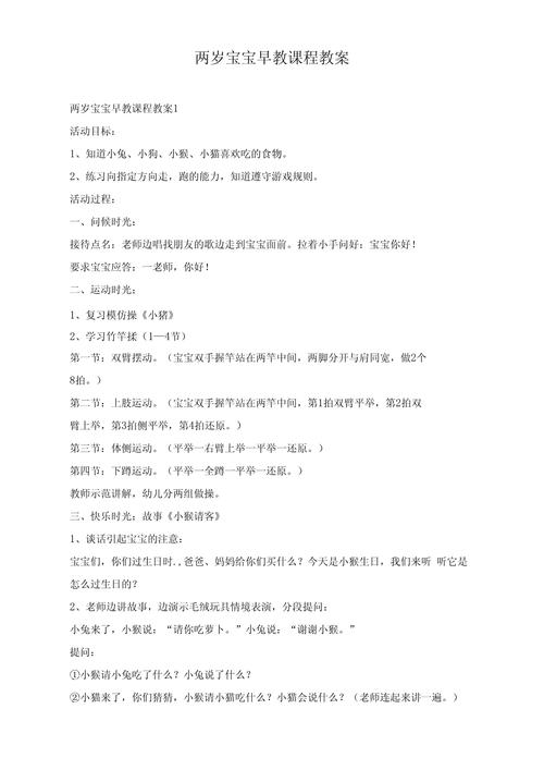 早教认识大小活动教案