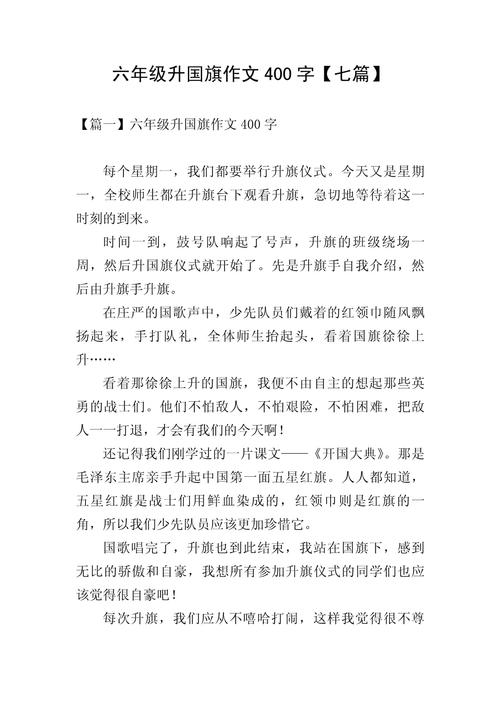 小学六年级周记400字