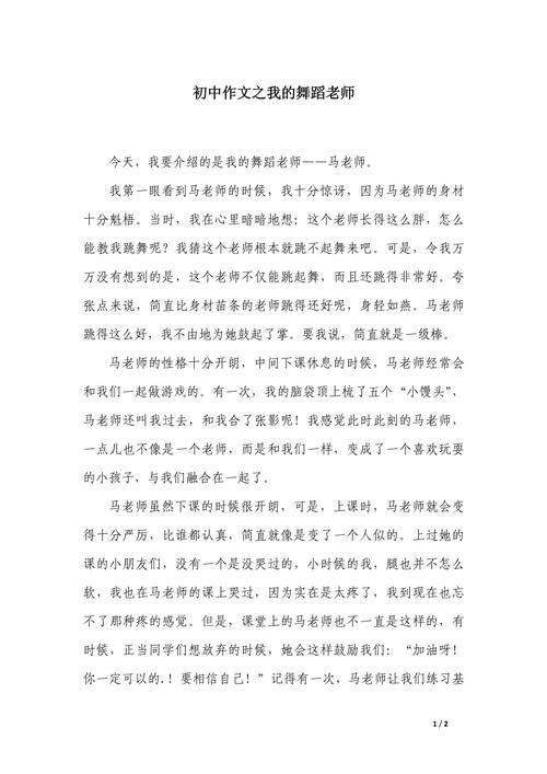 初中我的老师作文550