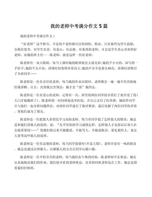 初中我的老师作文550