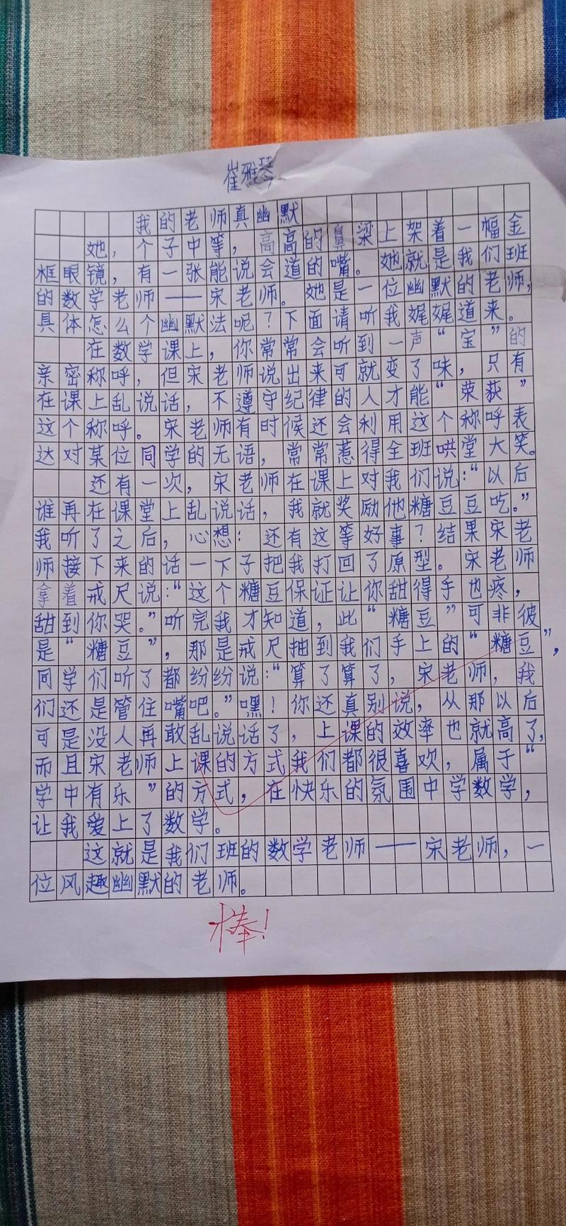 初中我的老师作文550