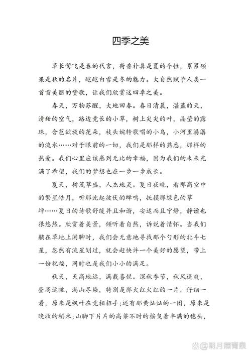 关于季节的作文初中作文