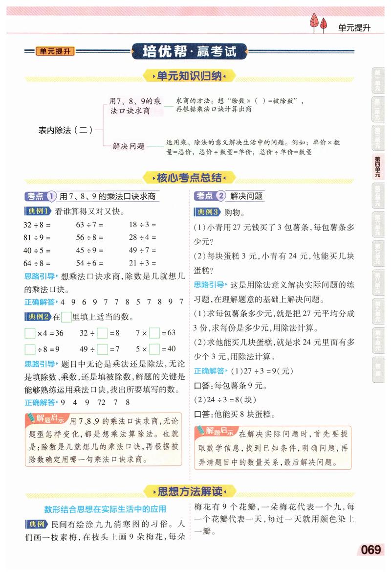 小学二年级数学教学总结