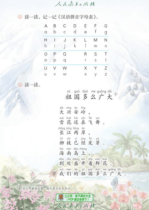 下载小学一年级语文下册