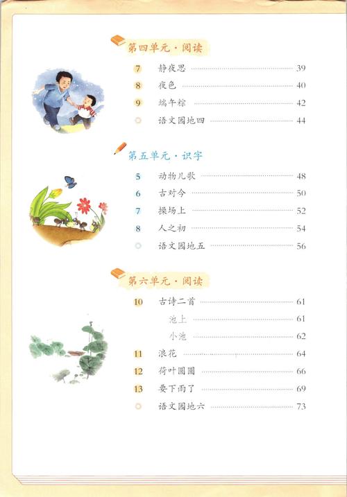 下载小学一年级语文下册