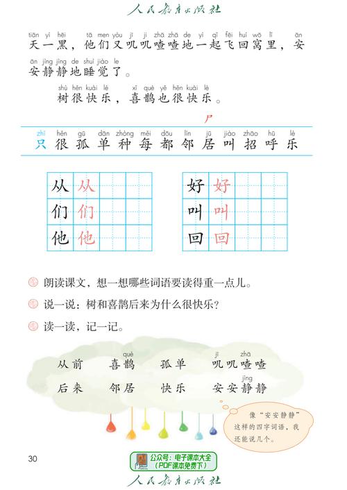 下载小学一年级语文下册