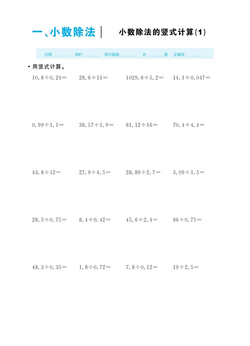 小学五年级上册竖式计算