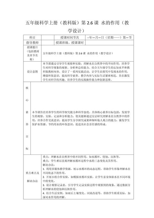 小学科学五年级上册教案