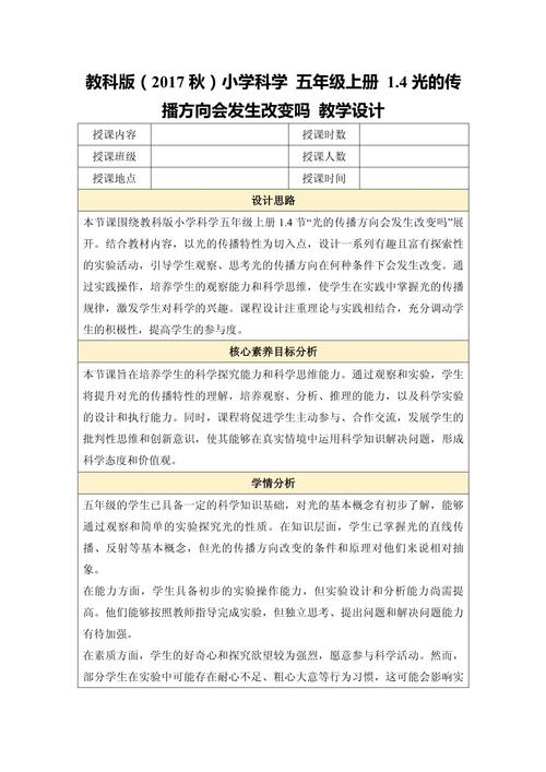 小学科学五年级上册教案