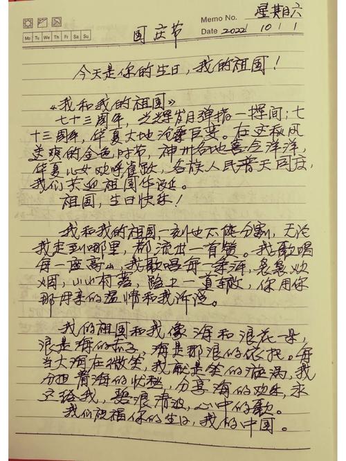 我爱你祖国600字初中