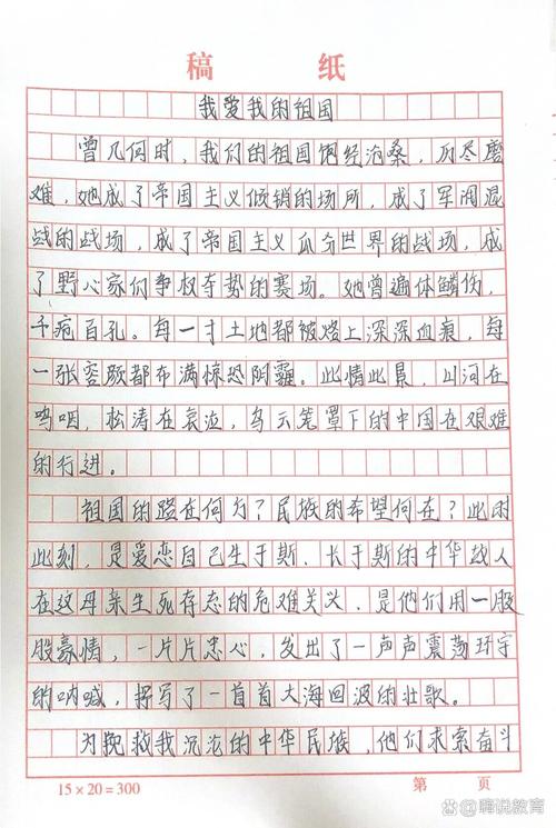 我爱你祖国600字初中