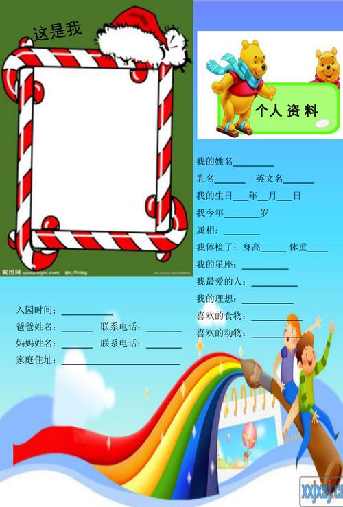 小学生个人成长档案模板