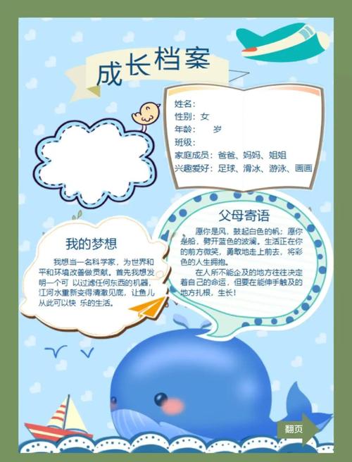 小学生个人成长档案模板