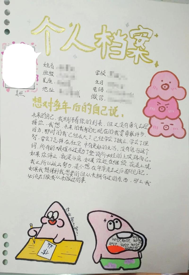 小学生个人成长档案模板