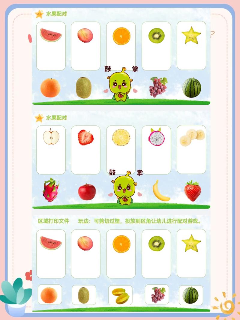 早教水果卡片认知教案