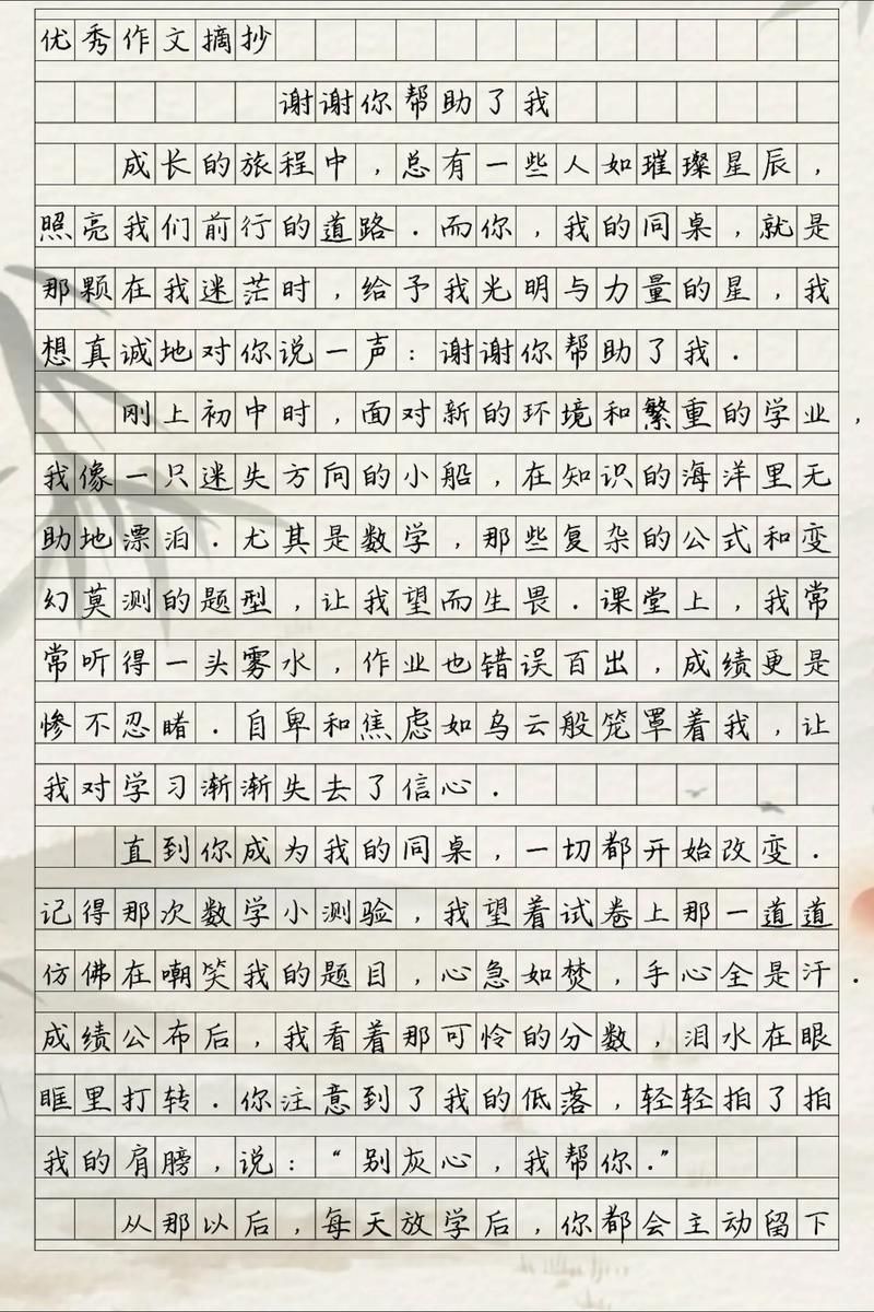 帮助了我作文500初中