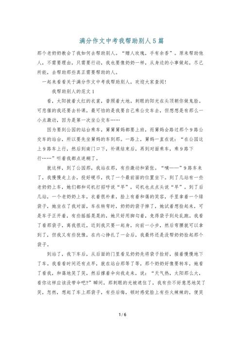 帮助了我作文500初中