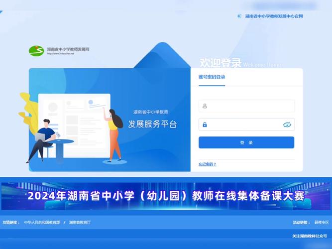 中小学教师信息管理系统